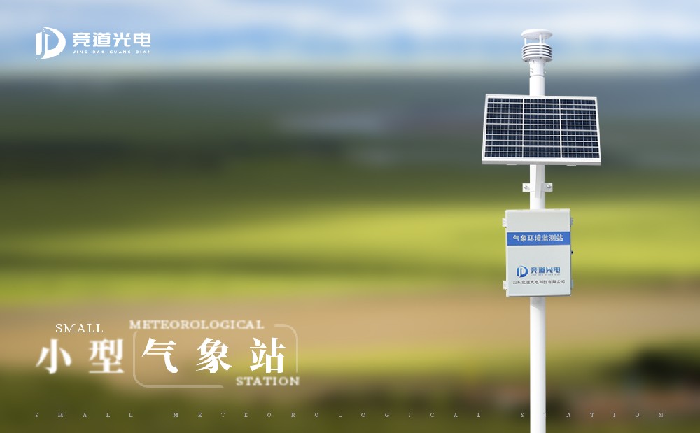 JD-QC7七要素小型氣象站能勝任遠(yuǎn)程氣象監(jiān)測(cè)工作嗎