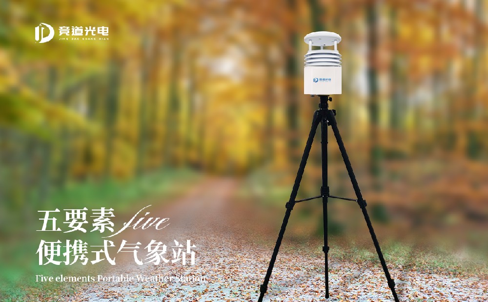 在森林火災(zāi)救援工作中便攜式氣象站能起到作用嗎
