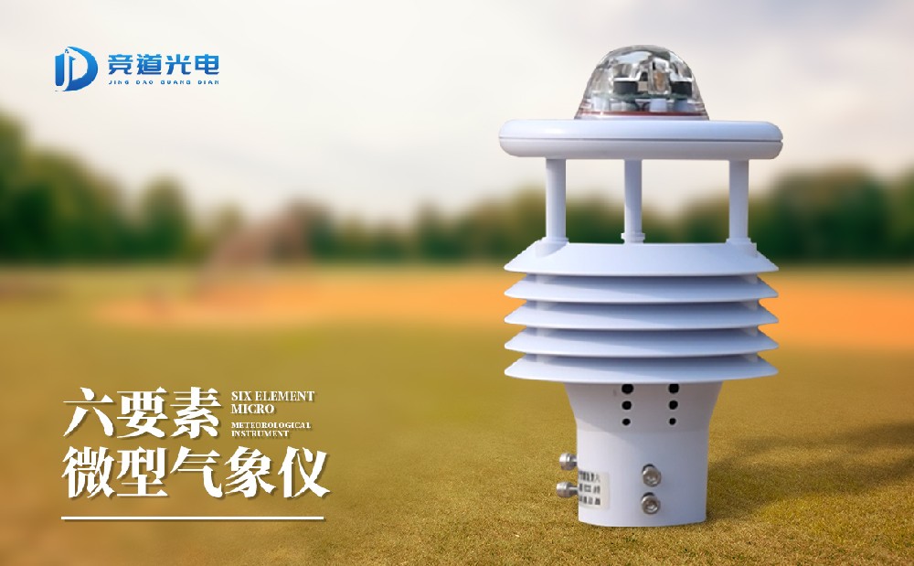 六要素氣象傳感器