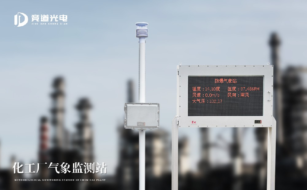 使用罐區(qū)防爆氣象站應(yīng)對夏季高溫