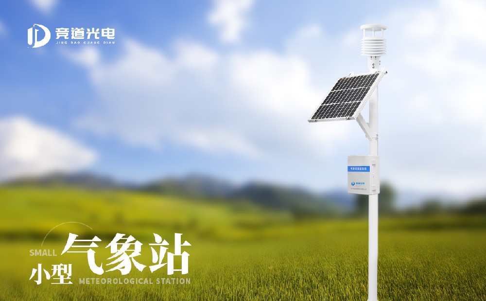 超聲波小型氣象站