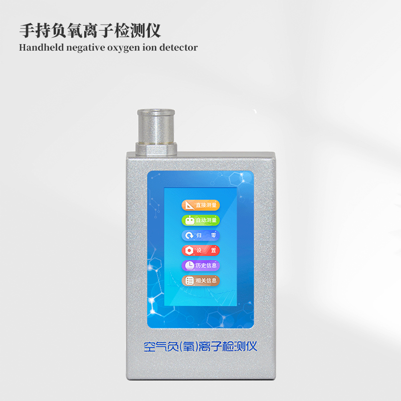 多功能環(huán)境負(fù)氧離子檢測儀