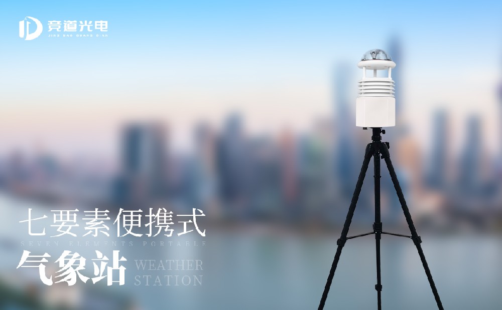 便攜式氣象站安裝簡(jiǎn)單嗎