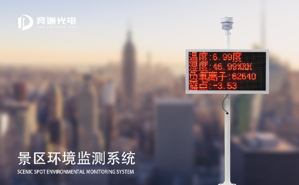 負氧離子監(jiān)測系統(tǒng)報價-源頭生產(chǎn)廠家