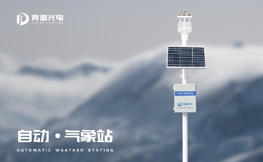 持續(xù)陰雨雪天氣來臨，自動氣象站幫助農(nóng)作物度過寒冬