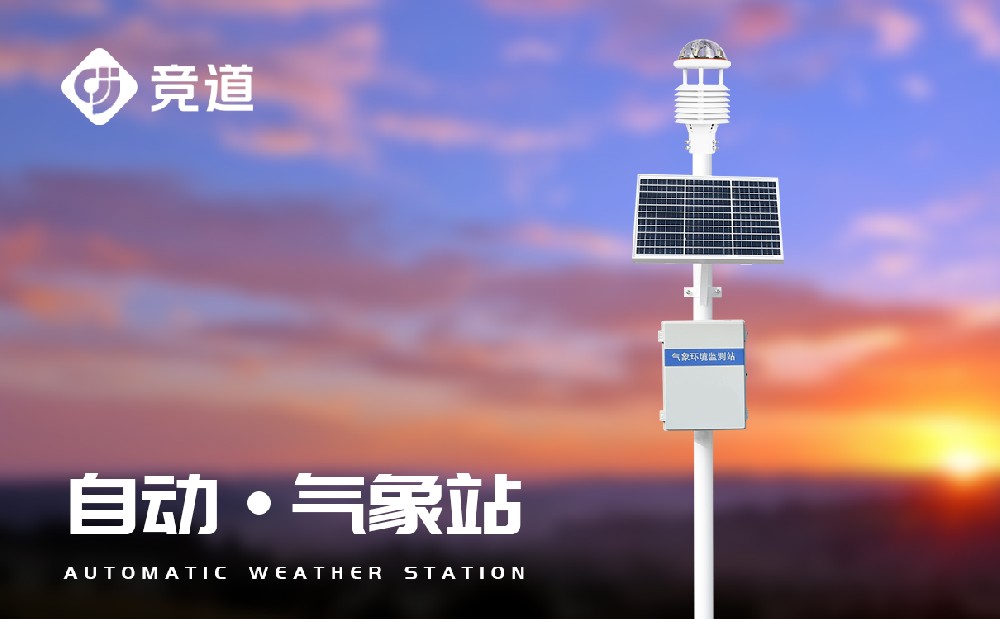 自動氣象站 (5).jpg