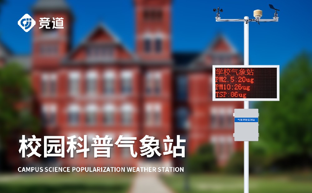 學校氣象站的硬件介紹