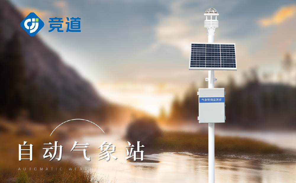 自動(dòng)小型氣象站有哪些特點(diǎn)