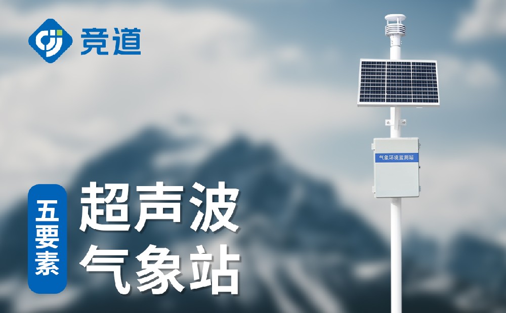 小型氣象站