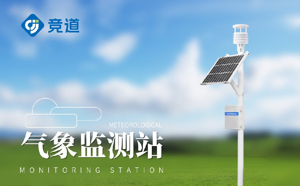 八要素氣象站-產(chǎn)品推薦