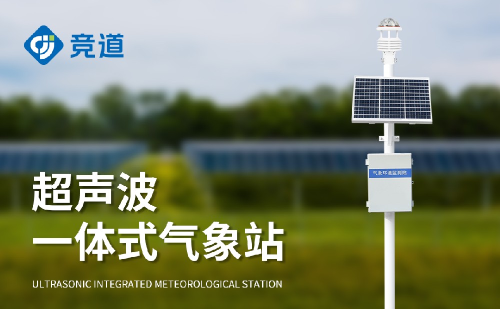 區(qū)域自動氣象站-氣象百科