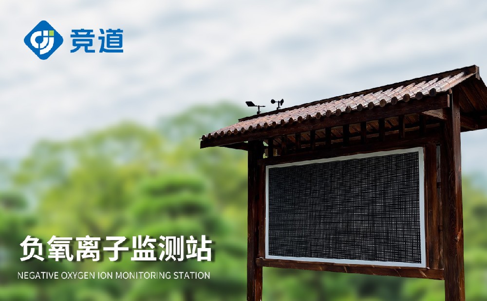 負離子監(jiān)測系統(tǒng)，提升氣象環(huán)境評估能力