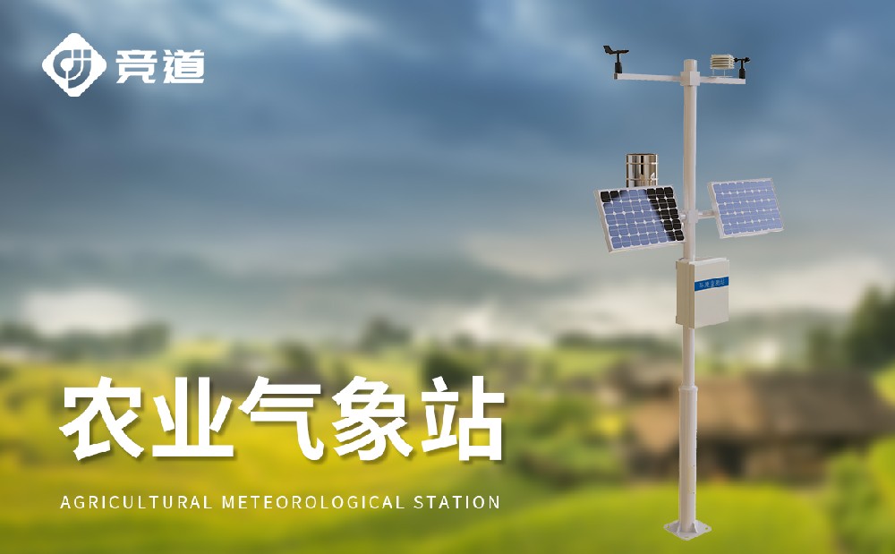 高標準農(nóng)田氣象站-氣象百科