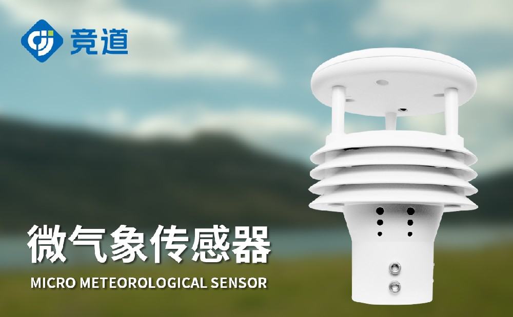 什么是五要素微氣象儀