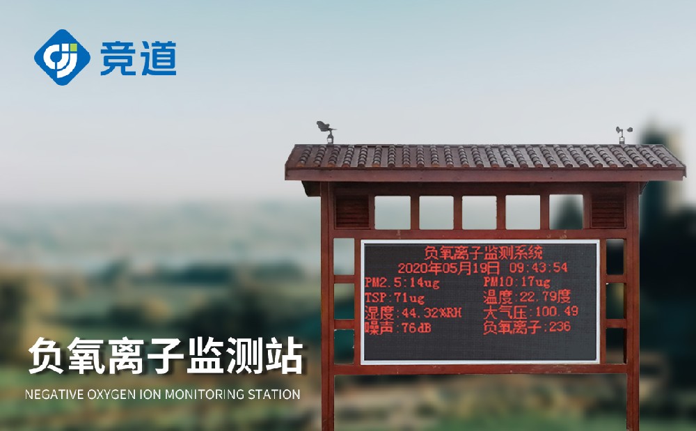 景區(qū)中為什么要安裝負(fù)氧離子監(jiān)測(cè)站