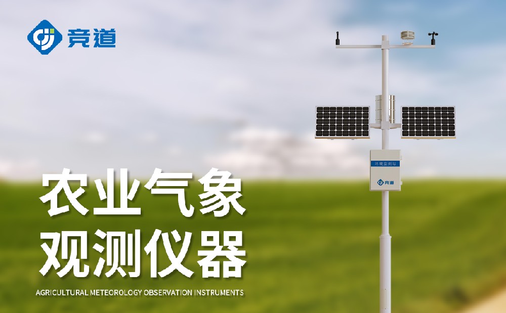 農(nóng)業(yè)氣象站，現(xiàn)代化農(nóng)業(yè)生產(chǎn)不可或缺的設(shè)備